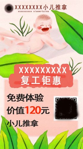 小儿推拿体验活动