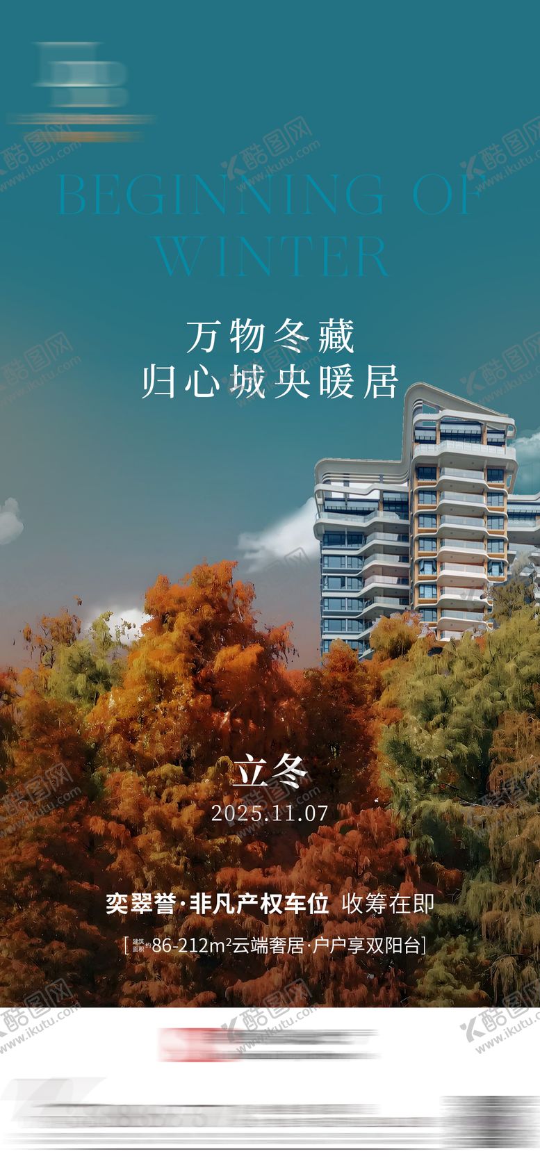 编号：83699911080118374474【酷图网】源文件下载-立冬节气海报