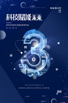 倒计时海报周年庆数字活动