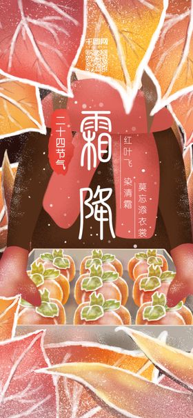 霜降冰意境二十四节气