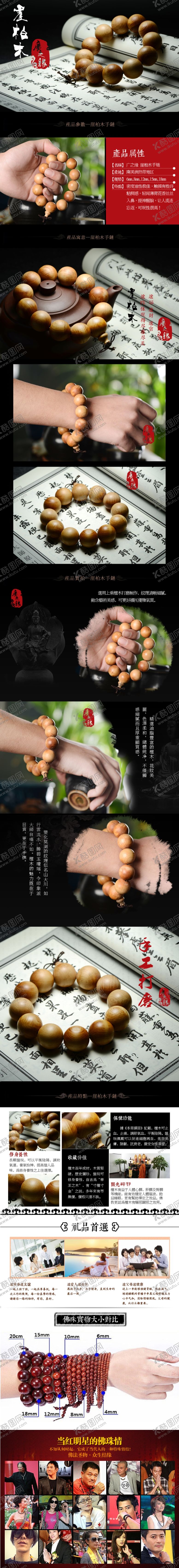 编号：27365310011441035590【酷图网】源文件下载-崖柏木详情页