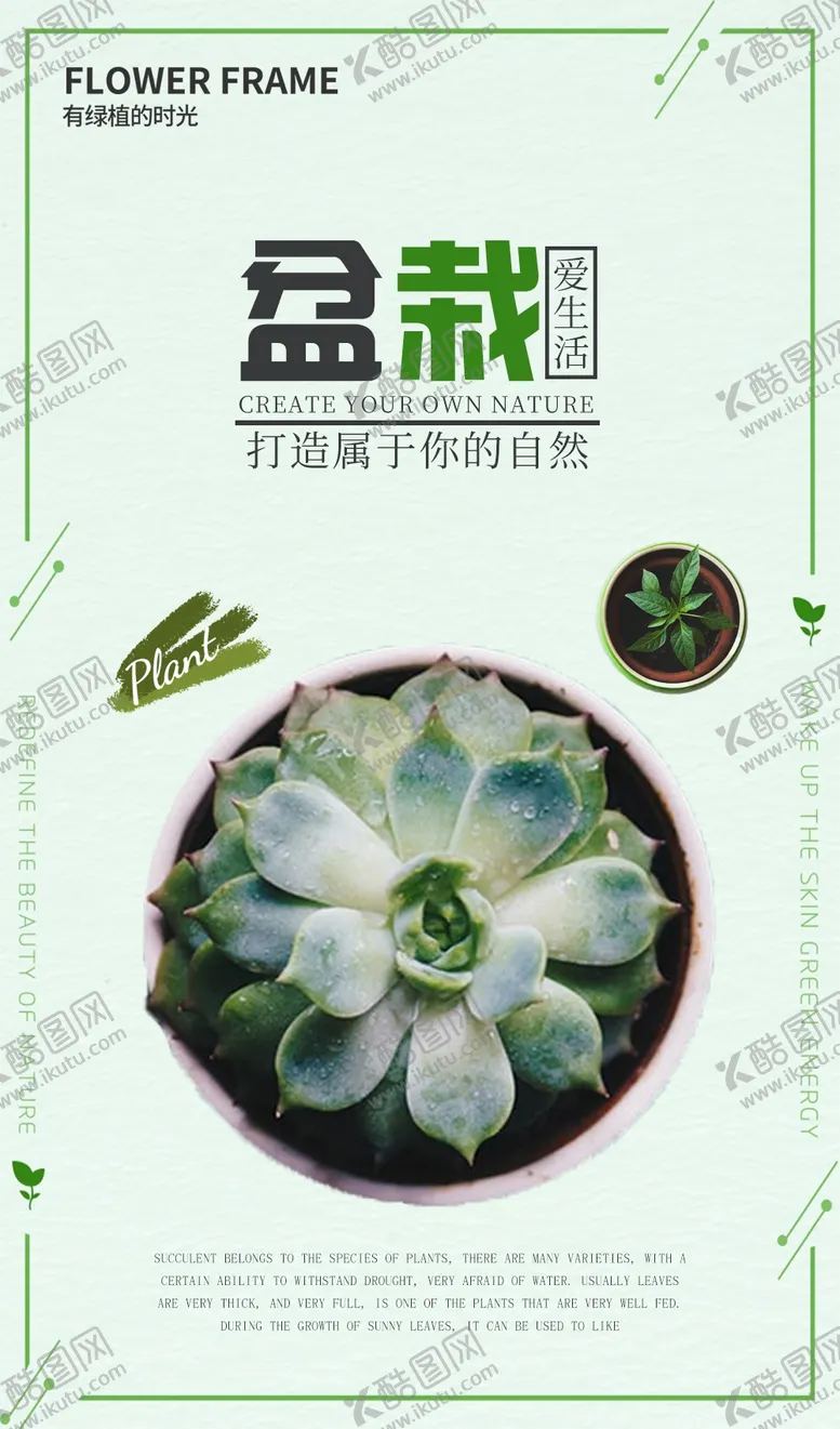编号：44159403291703271845【酷图网】源文件下载-盆栽多肉素材