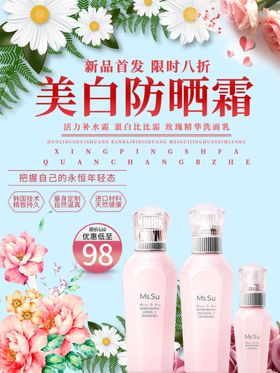 护肤品海报护肤品补水保湿