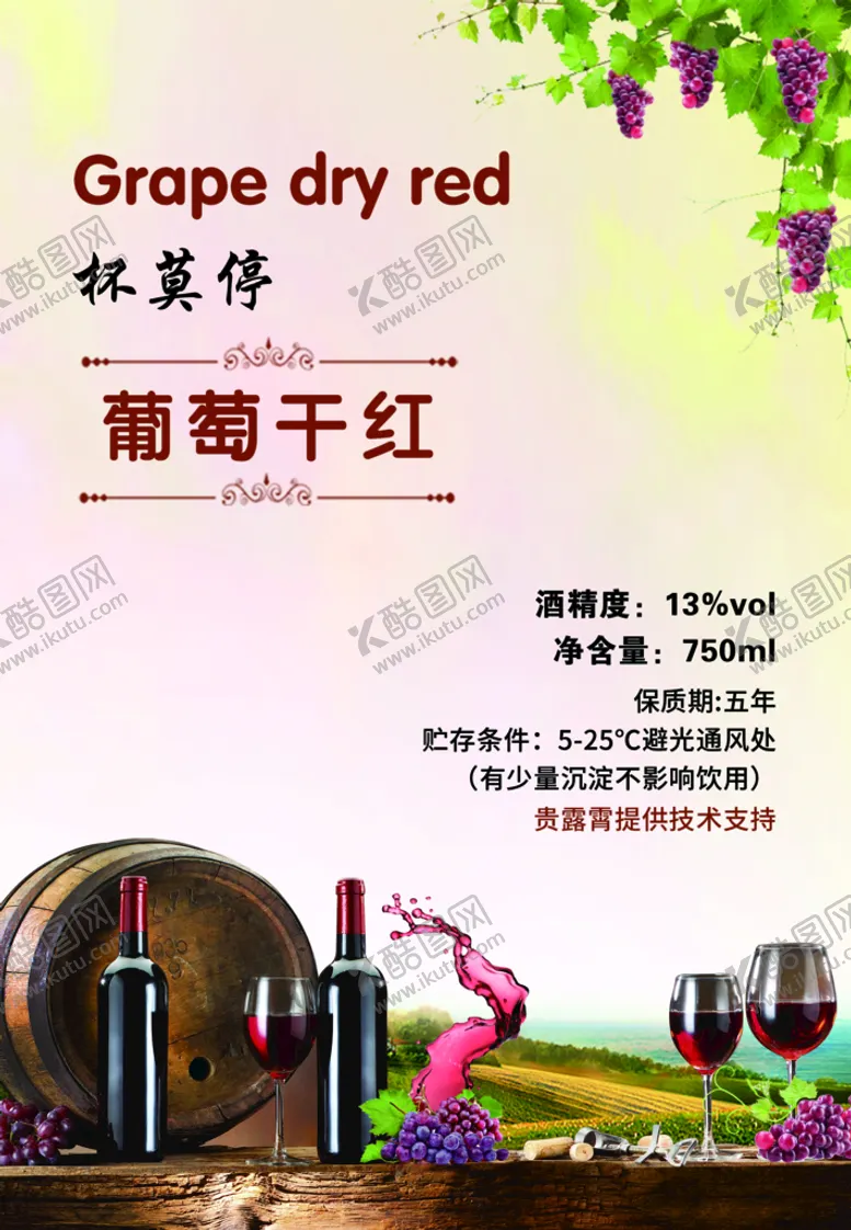 编号：28976009240659140318【酷图网】源文件下载-红酒标签