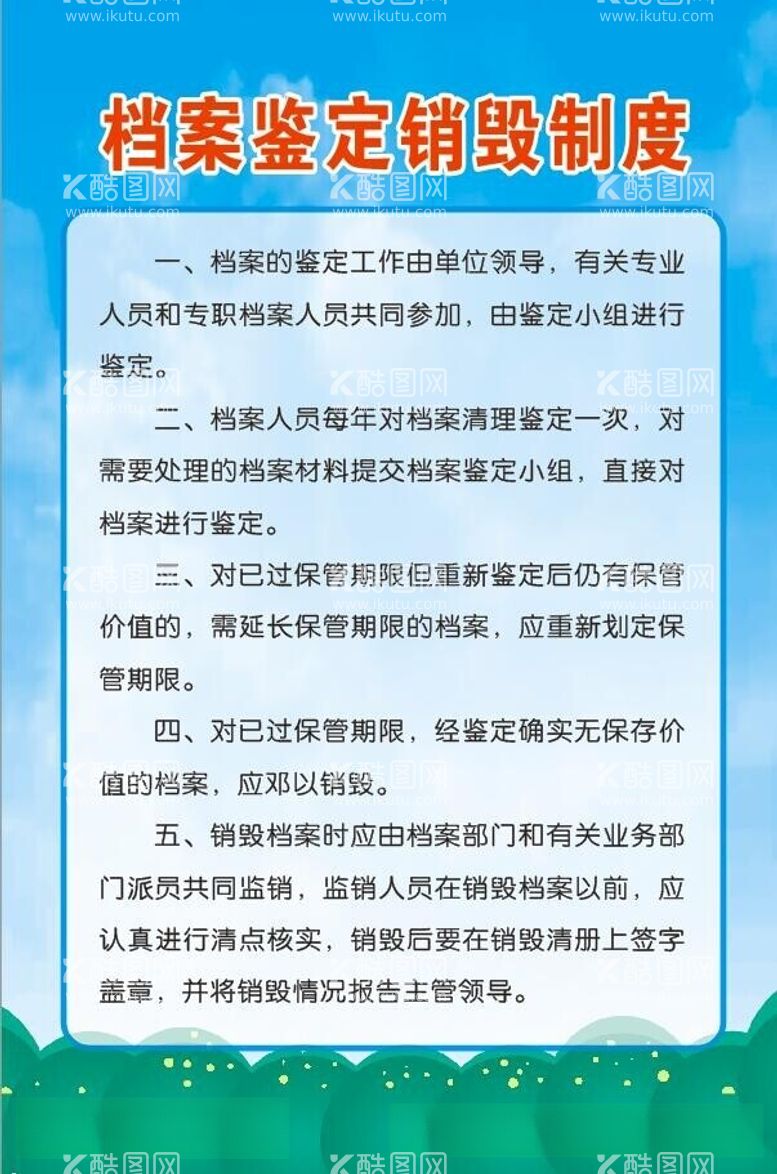 编号：57968012160804262343【酷图网】源文件下载-学校档案室制度