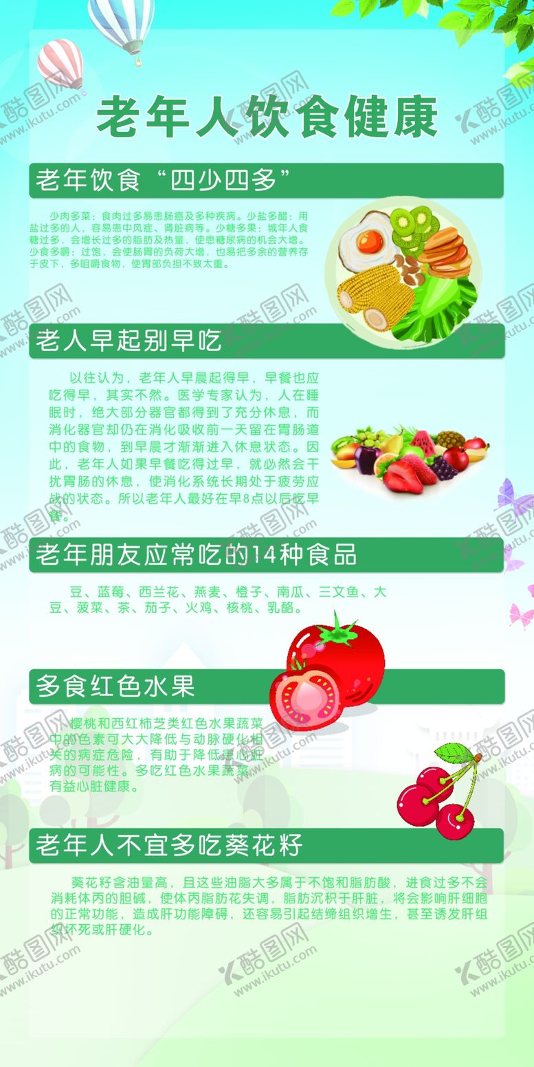 编号：26654206241506543885【酷图网】源文件下载-老年健康宣传周
