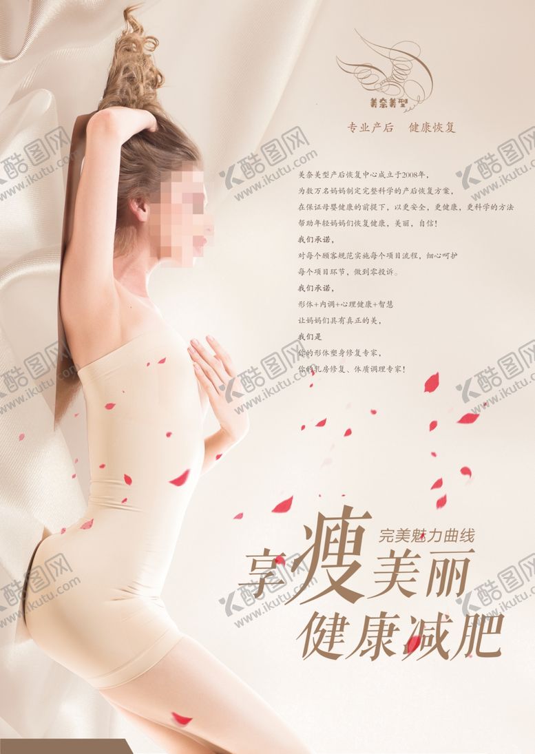 编号：86196910262051237365【酷图网】源文件下载-高清减肥瘦身海报