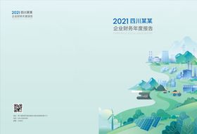 能源发电插画画册封面