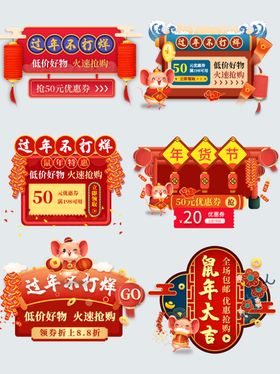 新年电商弹窗