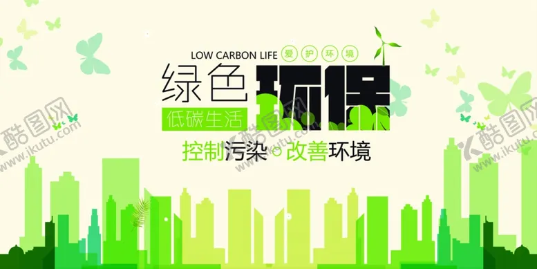 编号：77832306152219139845【酷图网】源文件下载-绿色环保