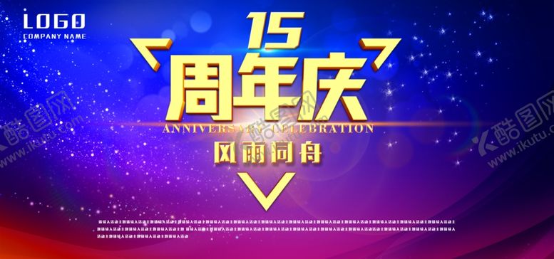 编号：98950710241502203128【酷图网】源文件下载-年会背景