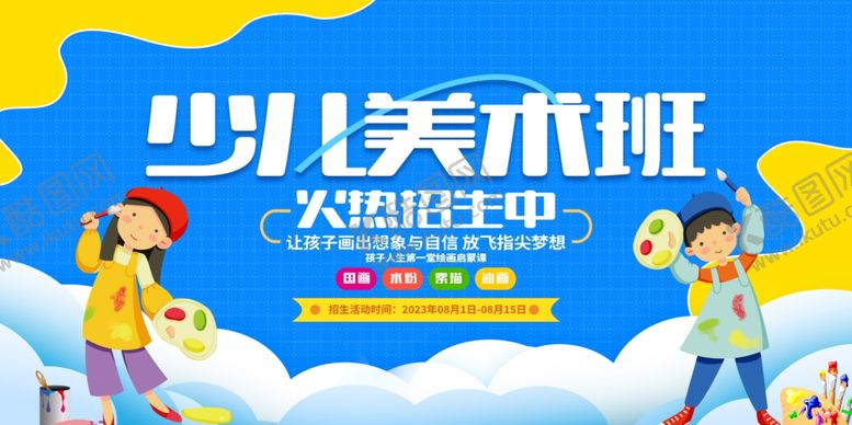 编号：53470801261221262376【酷图网】源文件下载-美术培训
