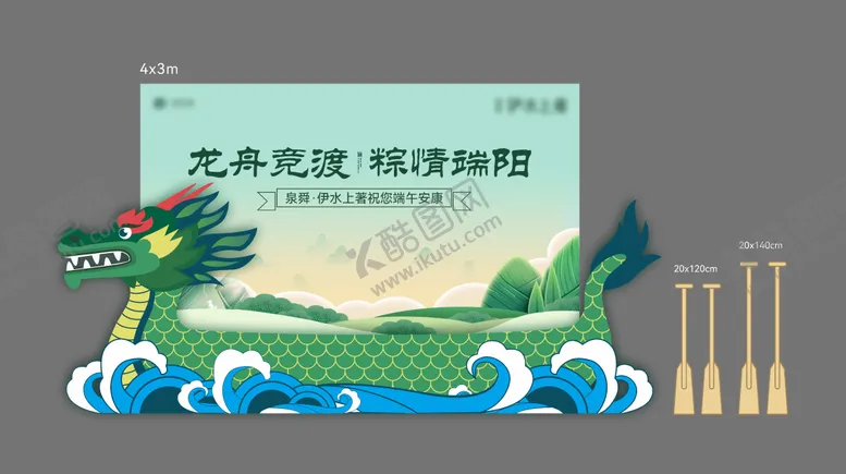 编号：30969106142222265651【酷图网】源文件下载-端午活动异形背景板
