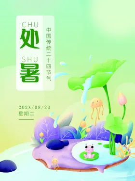 处暑转发图图朋友圈来了