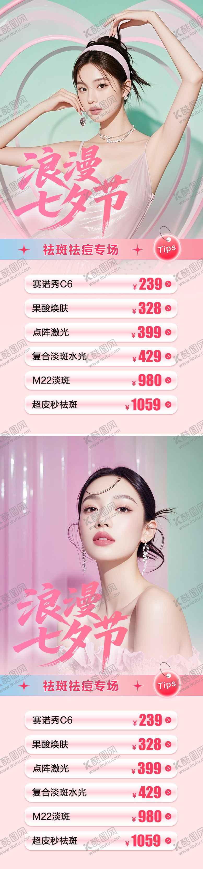 编号：54407909110503091295【酷图网】源文件下载-美业七夕节活动系列海报