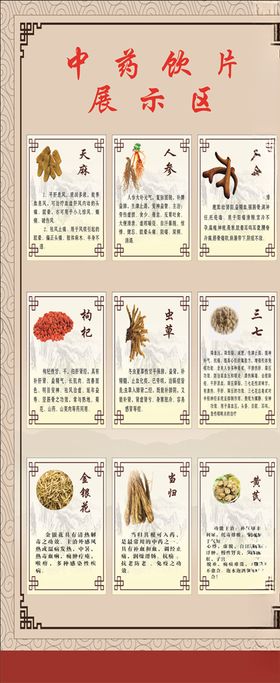 中药饮片