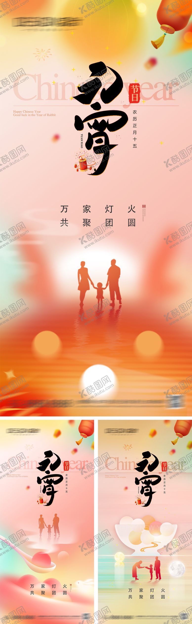 编号：61681702270206184248【酷图网】源文件下载-地产元宵节海报