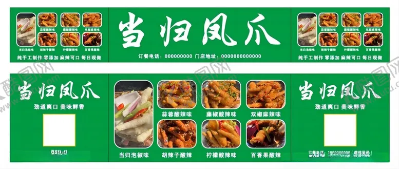编号：32389412142250466375【酷图网】源文件下载-凤爪小吃车