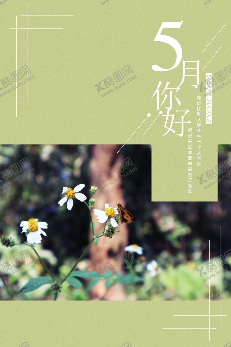 编号：49498409150731487505【酷图网】源文件下载-5月你好