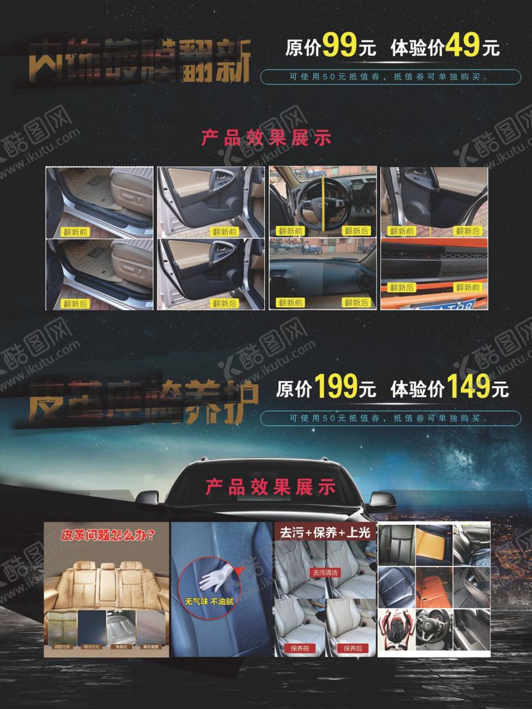 编号：60714701250812472815【酷图网】源文件下载-汽车座椅养护