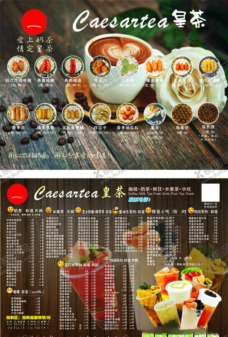 编号：62229310161851239254【酷图网】源文件下载-奶茶店菜单