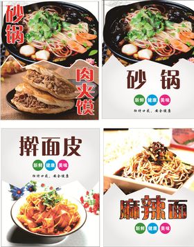 凉皮擀面皮砂锅肉夹馍