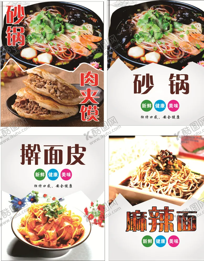 编号：12587706142212002925【酷图网】源文件下载-凉皮擀面皮砂锅肉夹馍