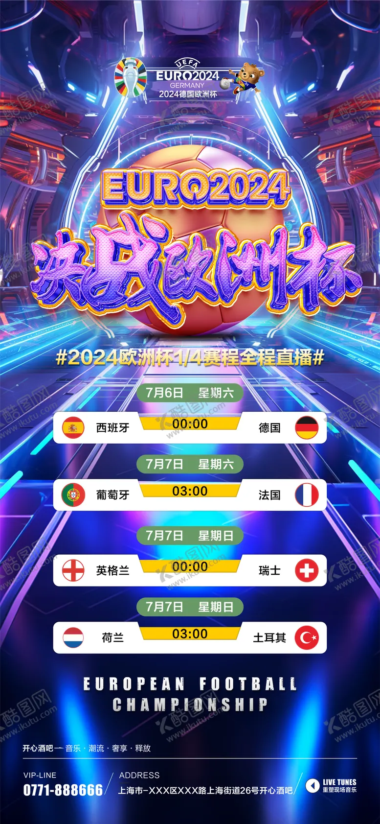 编号：37028912020233389223【酷图网】源文件下载-欧洲杯酒吧海报