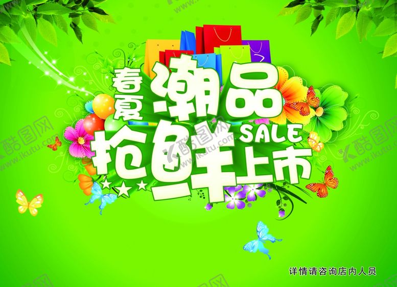 编号：77840209150126598090【酷图网】源文件下载-夏季上新