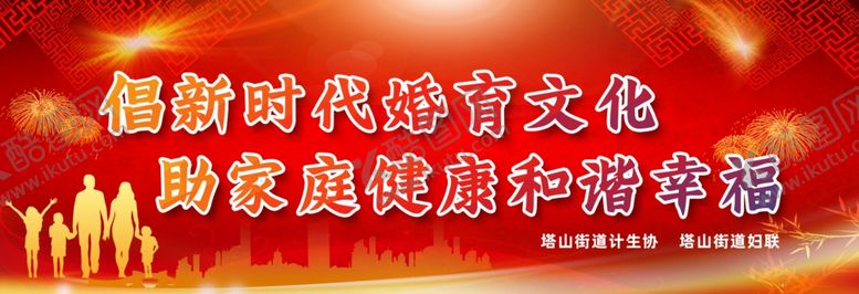 编号：54859512011810413505【酷图网】源文件下载-计划生育展板