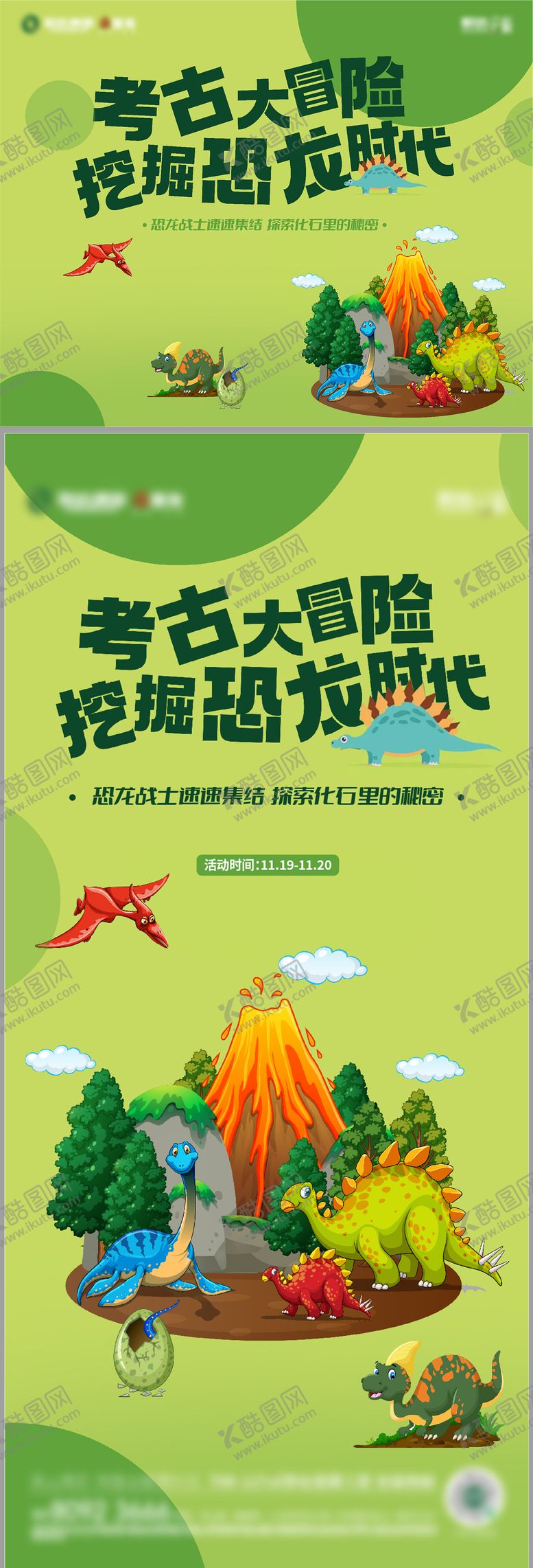 编号：89447609080510434579【酷图网】源文件下载-地产恐龙大冒险活动背景板