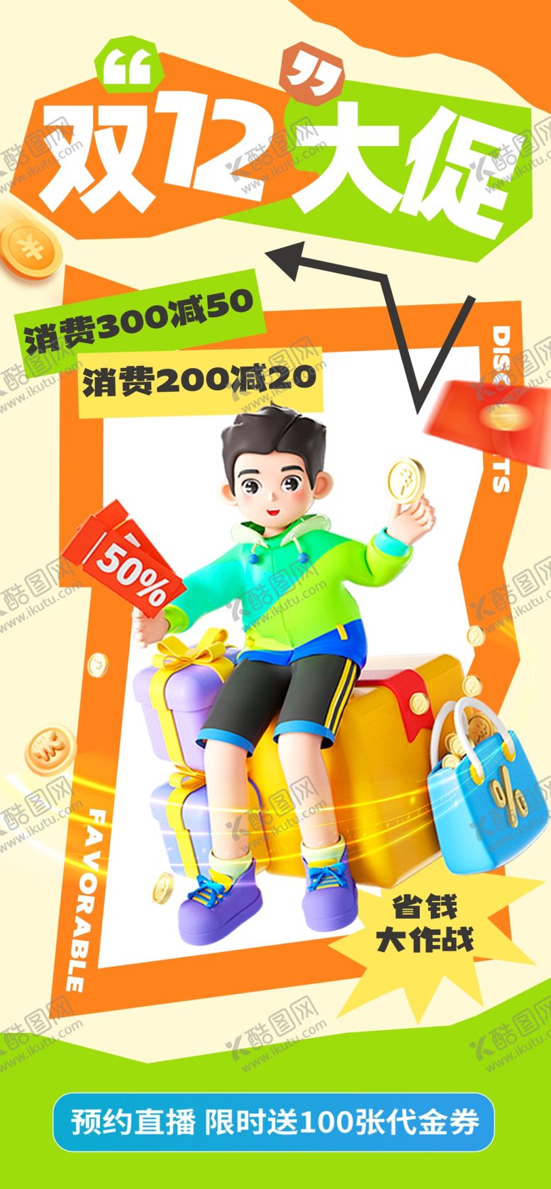编号：12221401261623446262【酷图网】源文件下载-双12促销