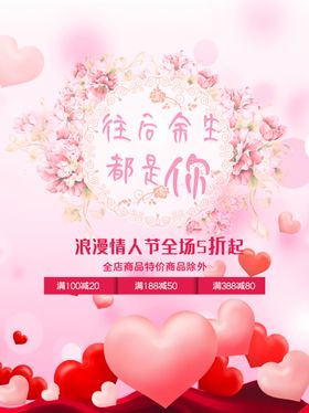 浪漫情人节