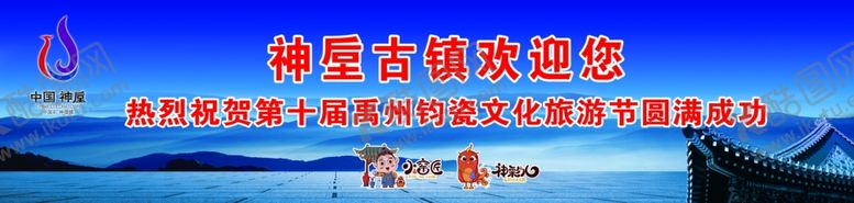 编号：92787509162010146601【酷图网】源文件下载-钧瓷文化节标语