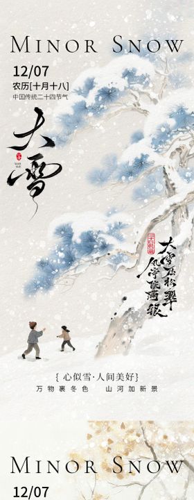大雪节气古风手绘海报