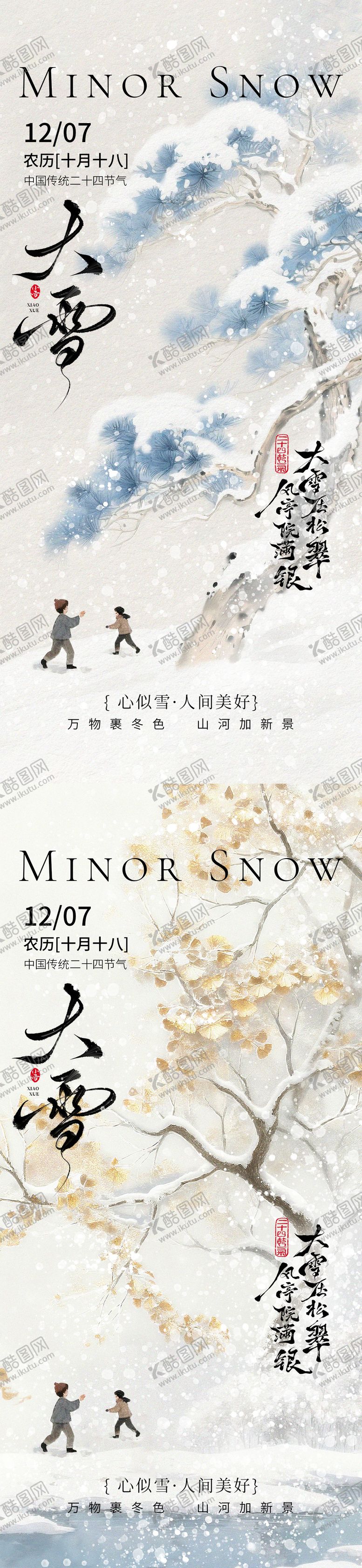 编号：77525411230208048795【酷图网】源文件下载-大雪节气古风手绘海报