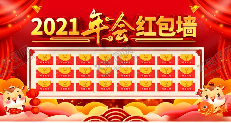 编号：62631004190226446696【酷图网】源文件下载-2021年会红包墙