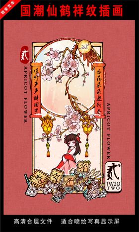 浓彩国潮插画国潮手绘插画