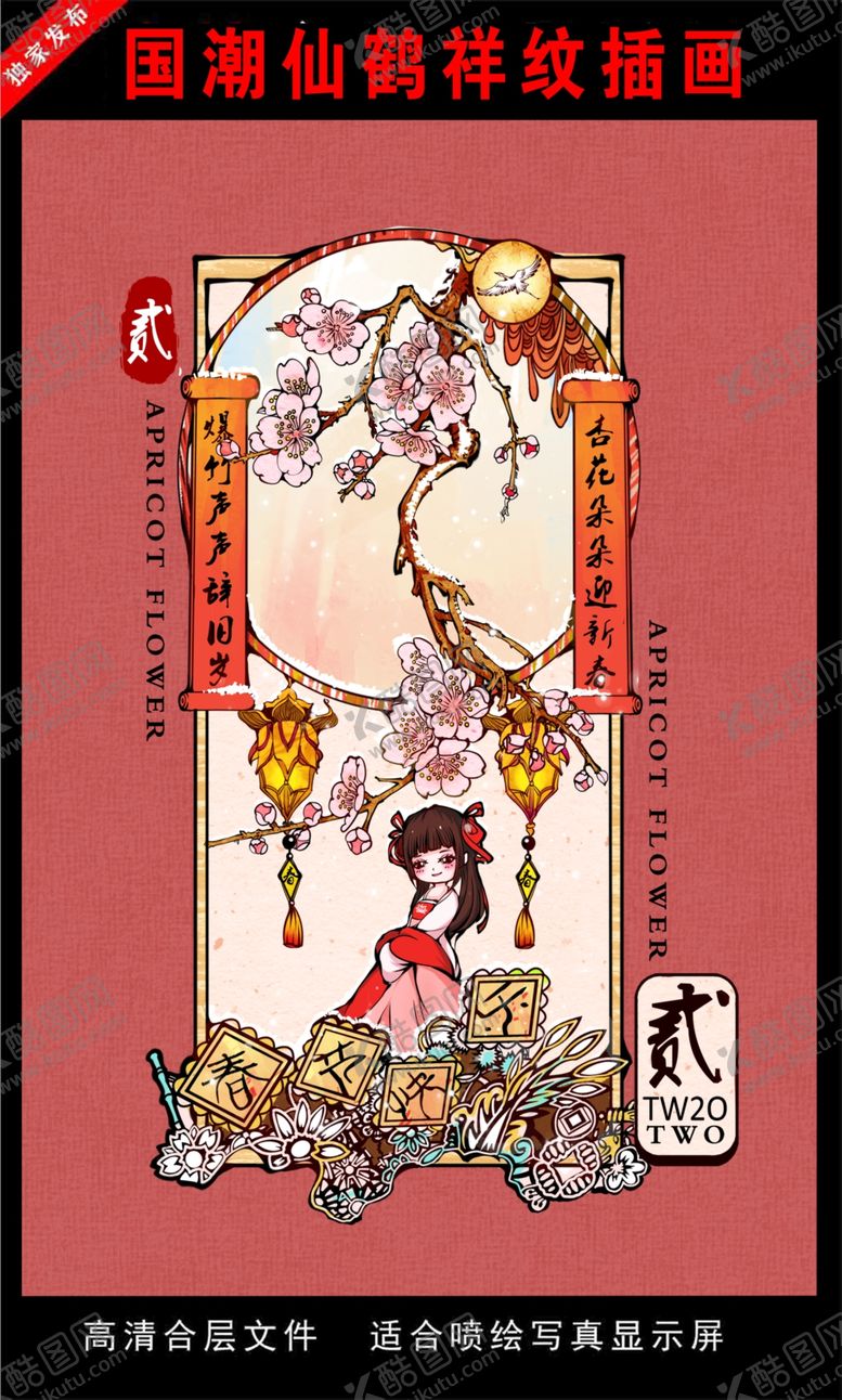 编号：49422210180656498066【酷图网】源文件下载-浓彩国潮插画国潮手绘插画