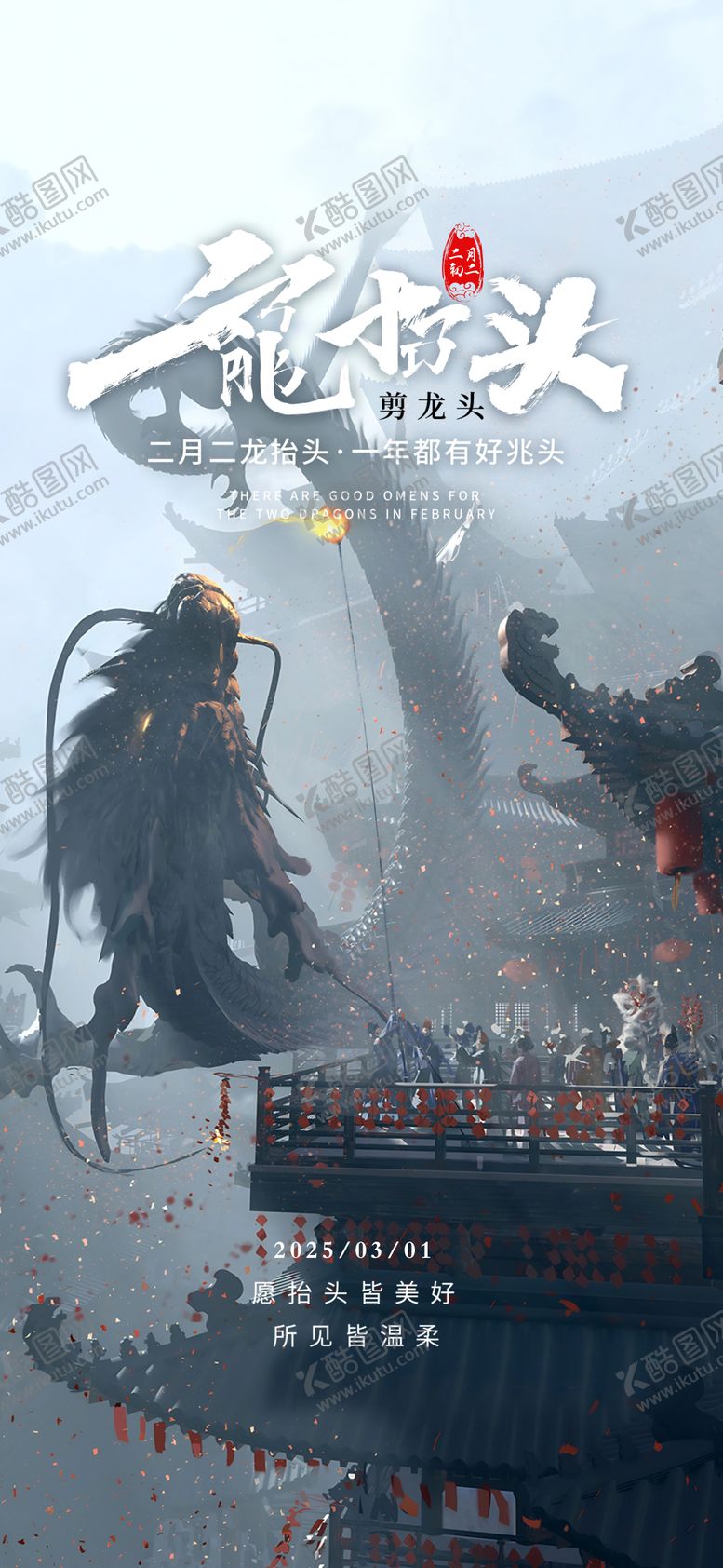 编号：54125502222205592585【酷图网】源文件下载-酒吧龙抬头龙头节海报