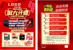 宣传单酒店会员盛大开业