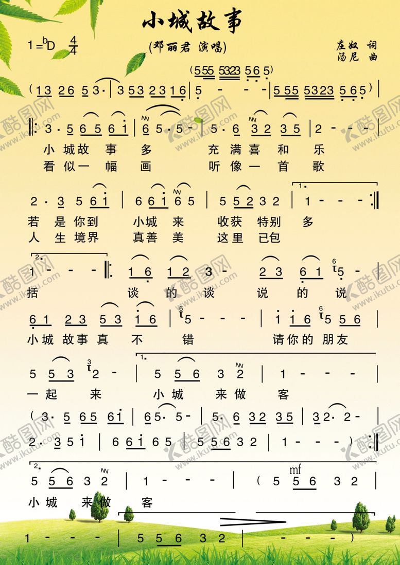 编号：90546910300302172878【酷图网】源文件下载-小城故事简谱