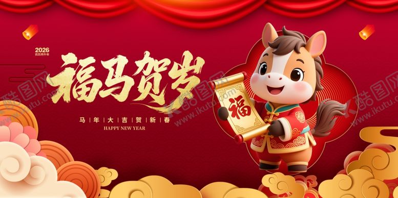 编号：62885412192158326955【酷图网】源文件下载-福马贺岁