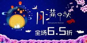 月满中秋海报