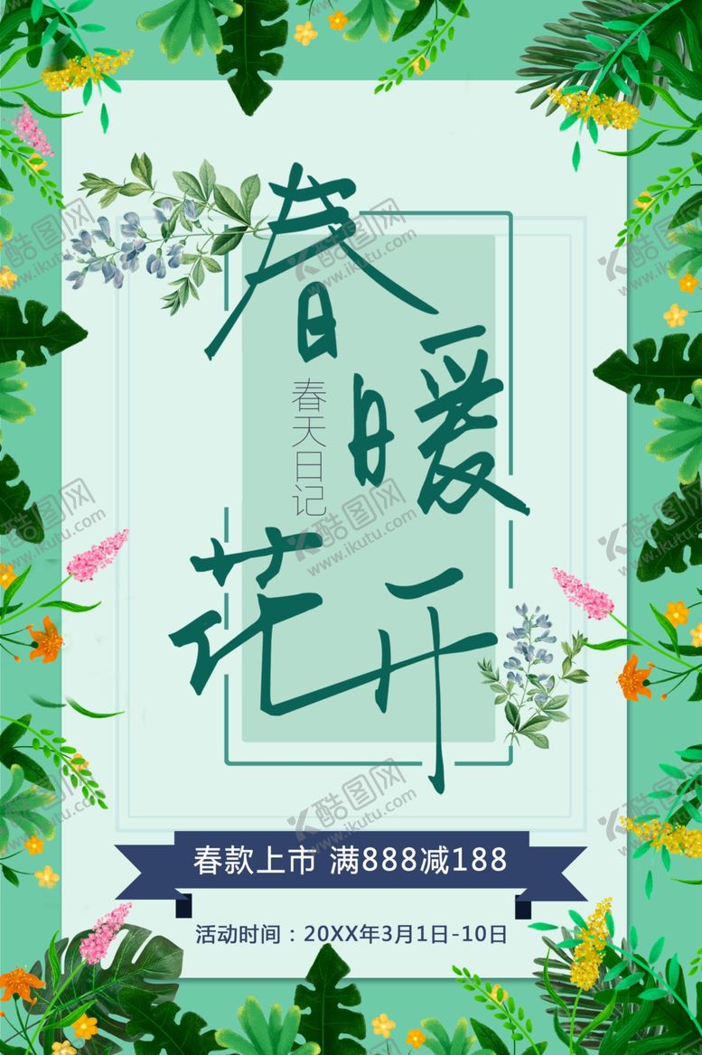 编号：58214411251735203085【酷图网】源文件下载-春暖花开