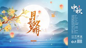 中秋月饼礼盒