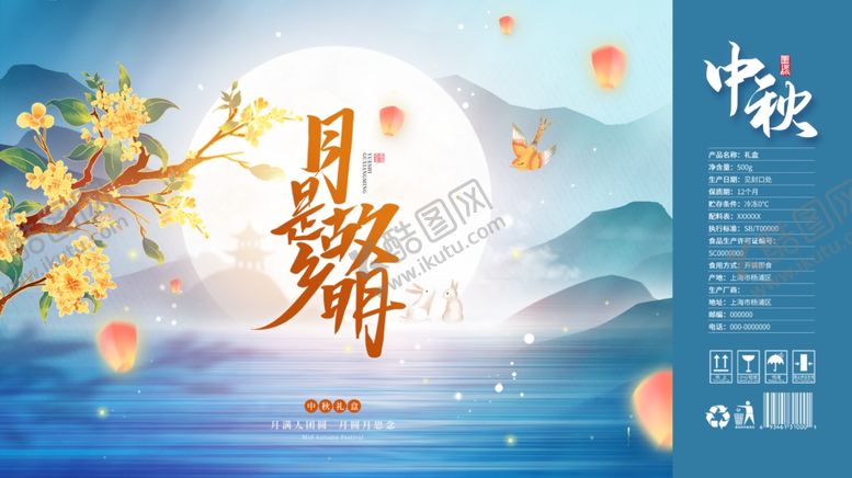 编号：90339909271652514269【酷图网】源文件下载-中秋月饼礼盒