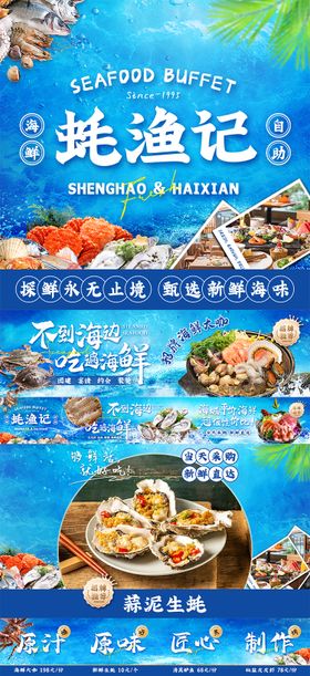 海鲜
