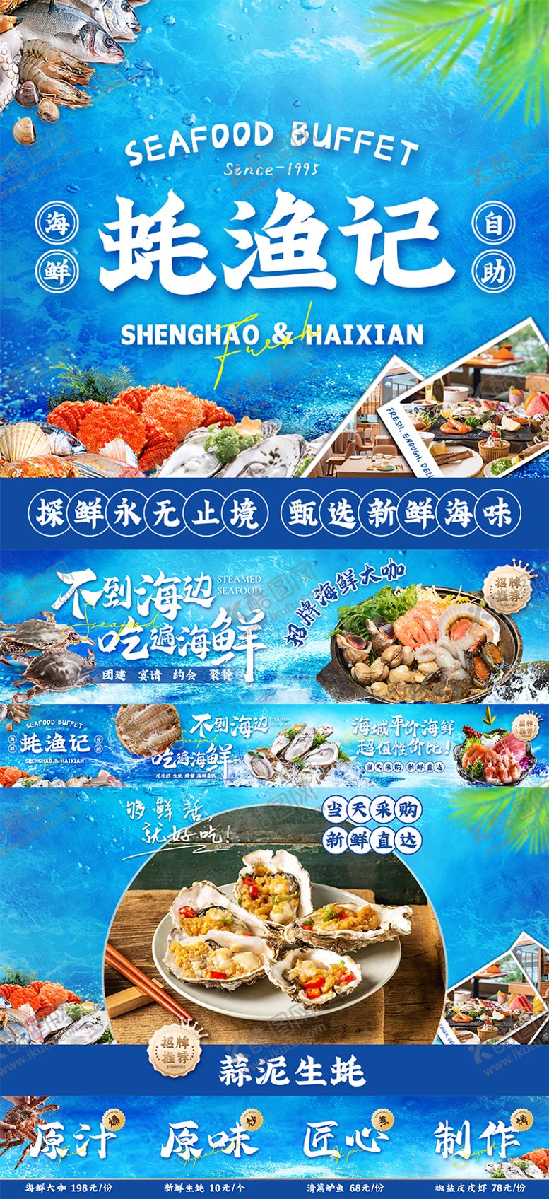 编号：82030306290917464218【酷图网】源文件下载-海鲜