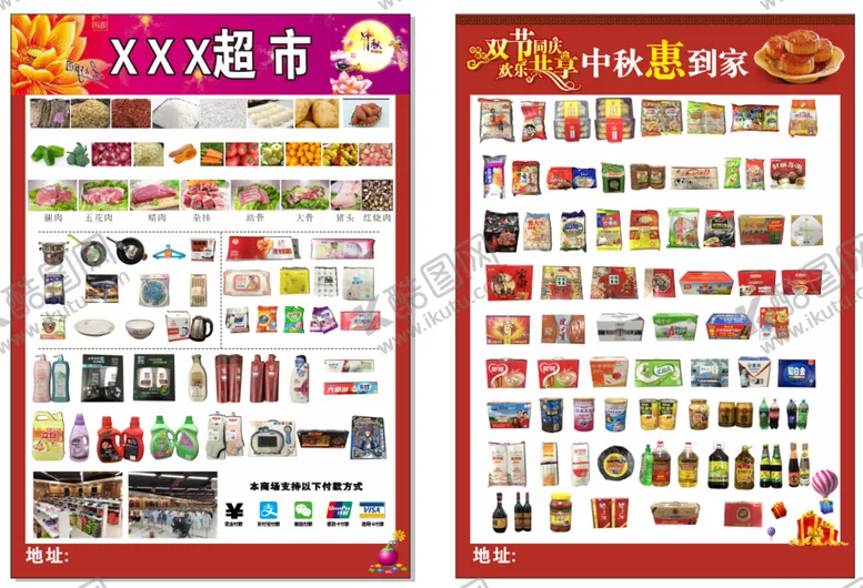 编号：17997211040751444221【酷图网】源文件下载-超市宣传单彩页